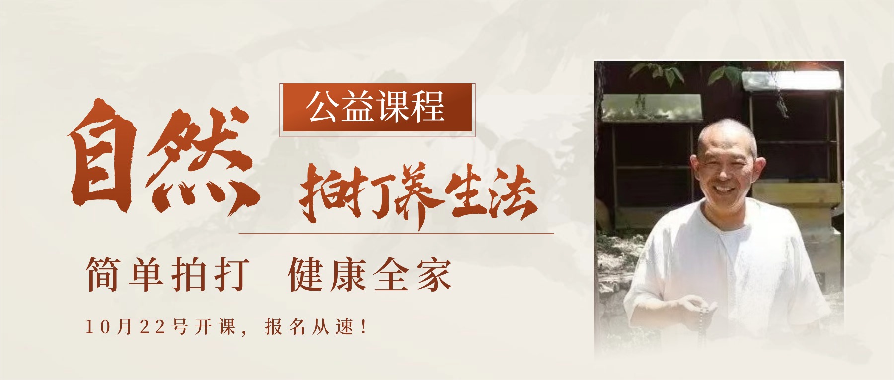 自然拍打疗法